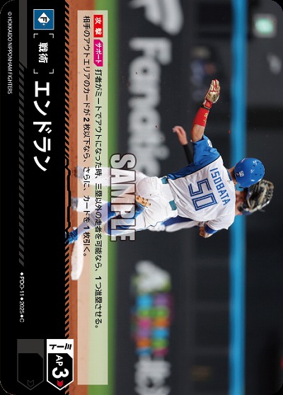 エンドラン(北海道日本ハムファイターズ) 【TBP01-PDO-11】